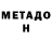 Метадон мёд Monir Mualla